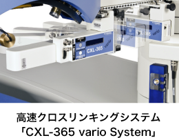 高速クロスリンキングシステム「CXL-365 vario System」