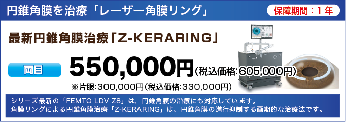 レーザー角膜リングとは 冨田実アイクリニック銀座